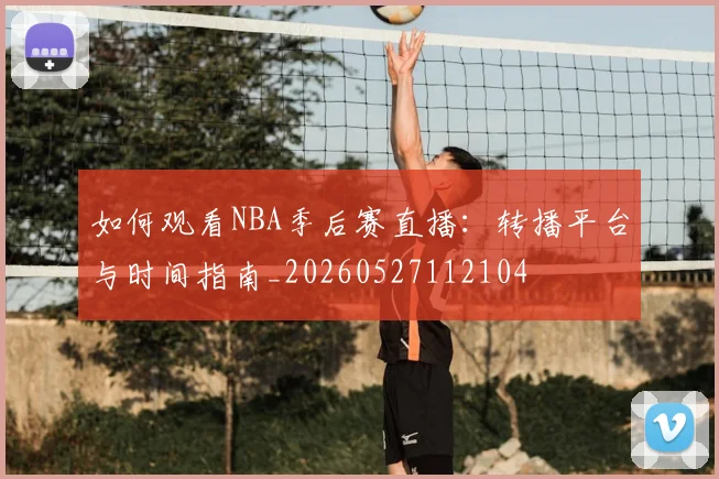 篮球明星经典对决:世纪之战全记录